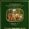 Русские народные песни для сопрано